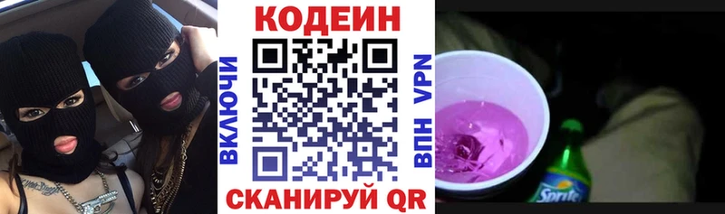 Кодеиновый сироп Lean Purple Drank  Голицыно 